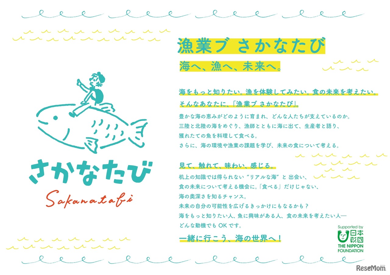 さかなたび 夏の三陸ツアー（岩手）2026