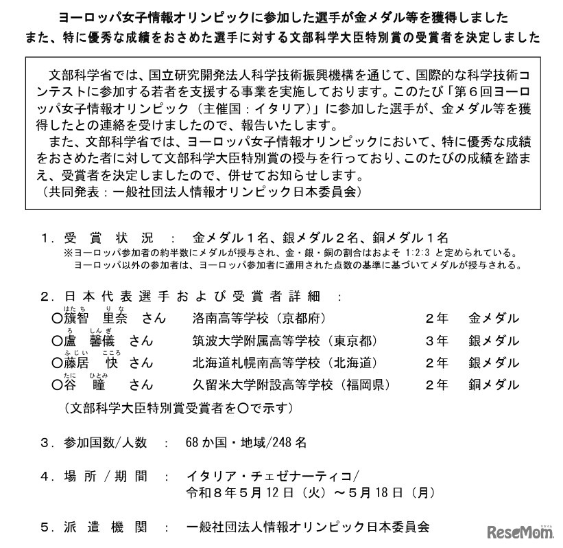 文部科学大臣特別賞の受賞者を決定