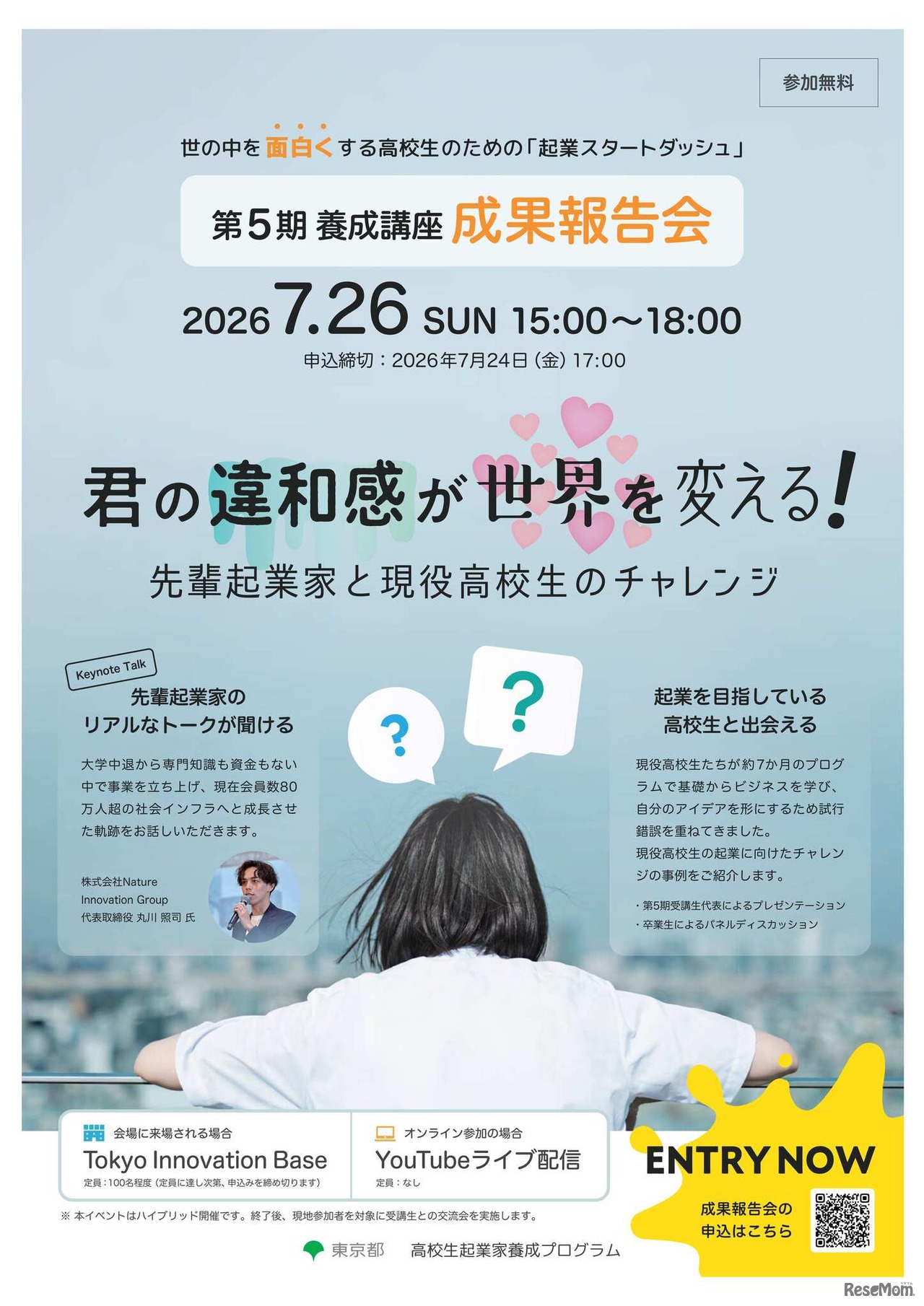 「起業スタートダッシュ」高校生起業家養成プログラム成果発信イベント
