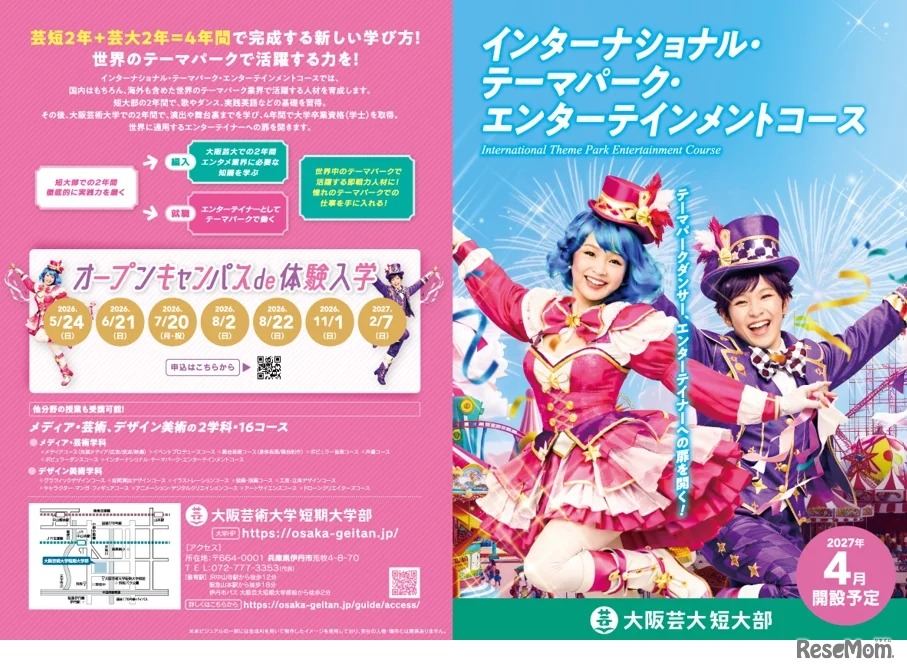 新コース告知リーフレット