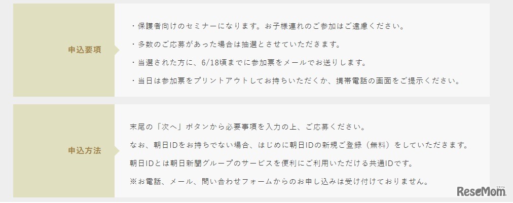 申込要項と申込方法