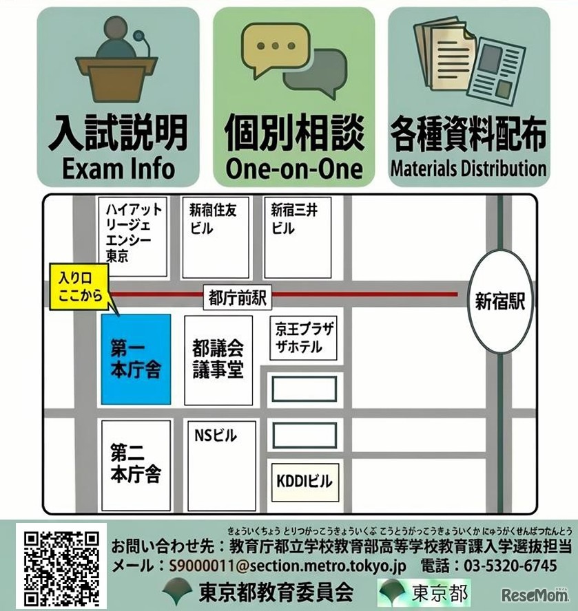 2027年度在京外国人生徒等対象の説明・相談会
