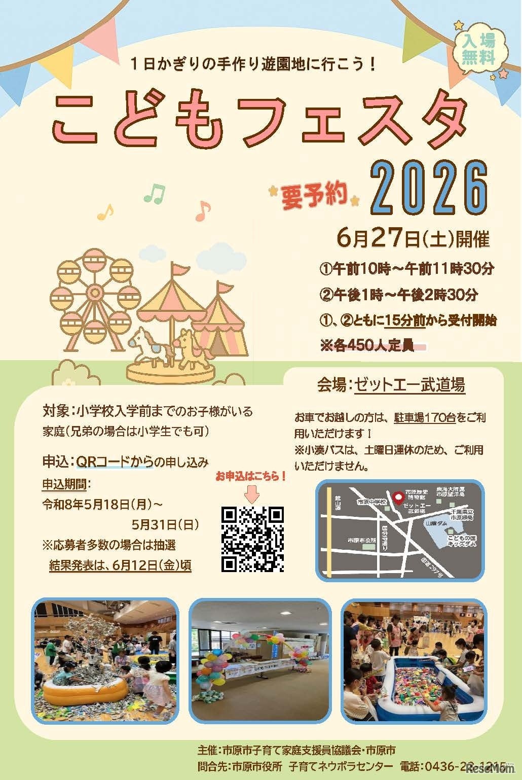 こどもフェスタ2026ちらし