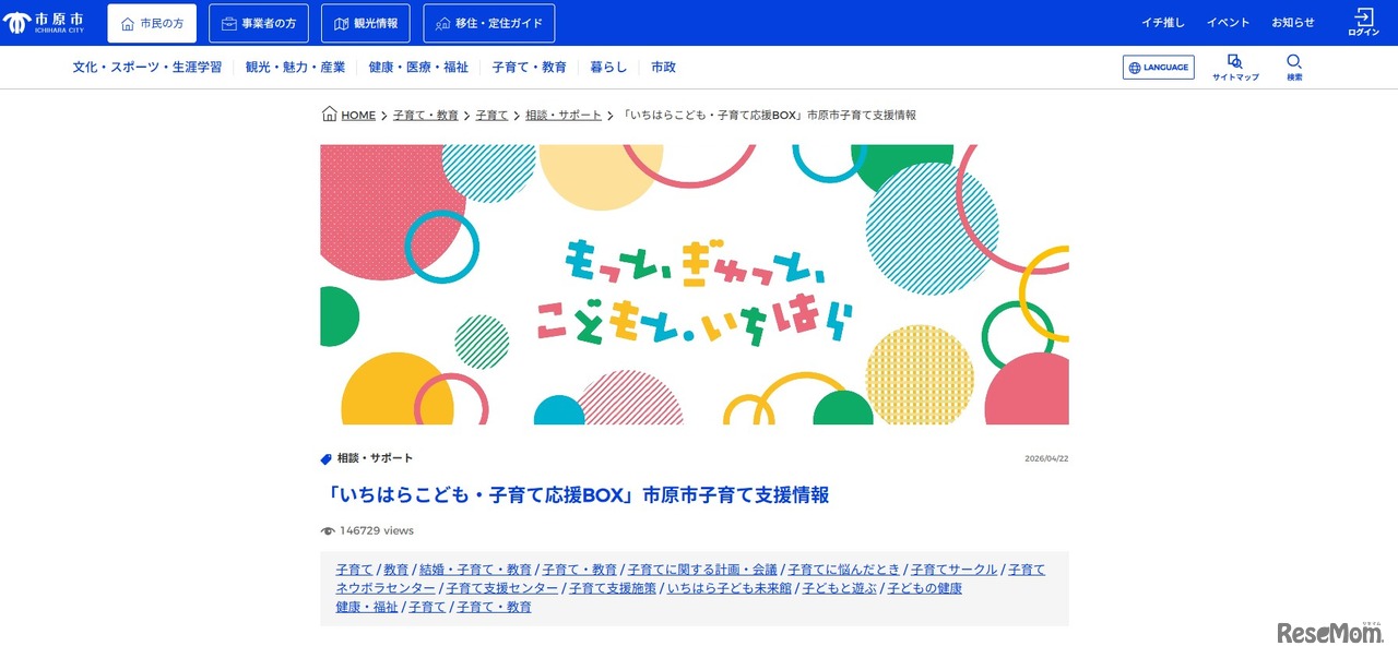 「いちはらこども・子育て応援BOX」市原市子育て支援情報
