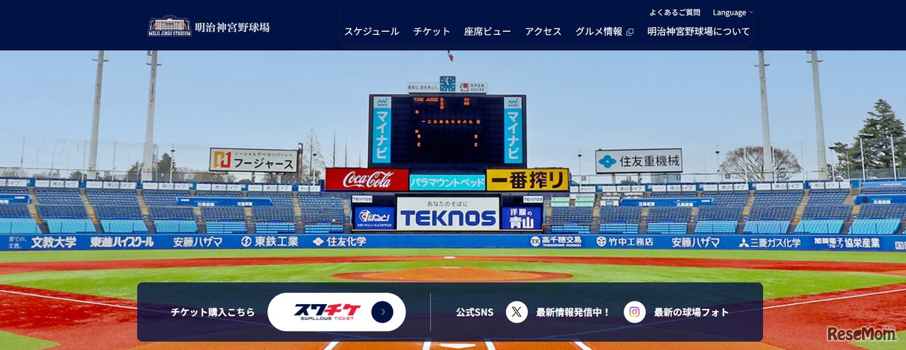 明治神宮野球場