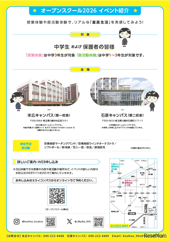 星野高校オープンスクール、ちらし