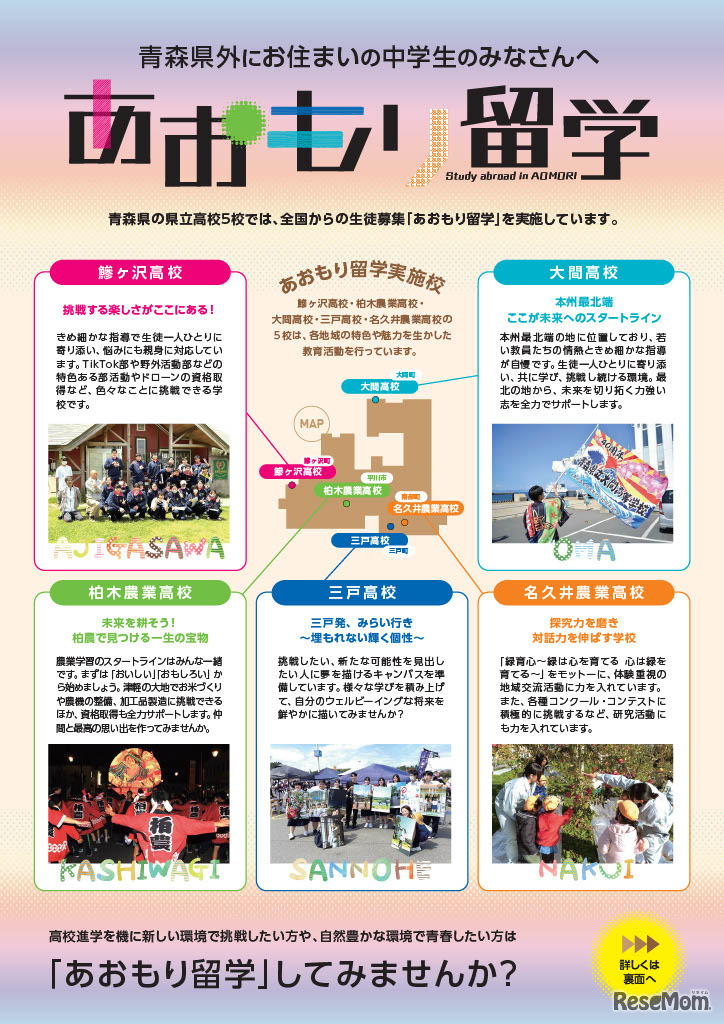 あおもり留学パンフレット