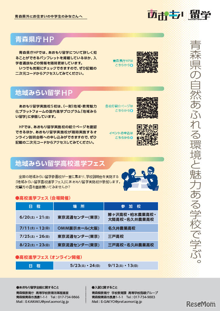 あおもり留学パンフレット