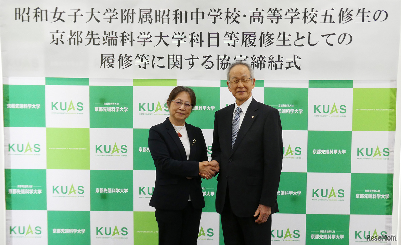 昭和女子大学附属昭和中学校・高等学校五修生の京都先端科学大学科目等履修生としての履修等に関する締結式