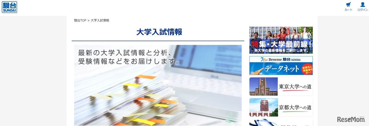 駿台：大学入試情報