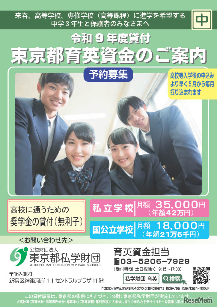 リーフレット「東京都育英資金のご案内」