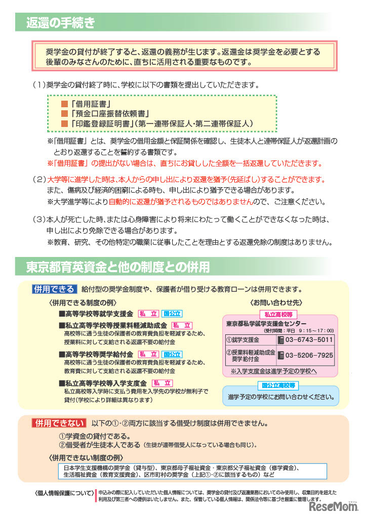 リーフレット「東京都育英資金のご案内」