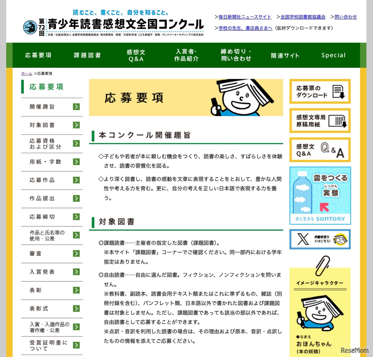 応募要項（一部）