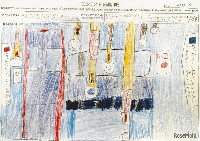 【低学年の部】発明記念館賞優秀賞のびる、ちぢむ、すりすりつりかわ