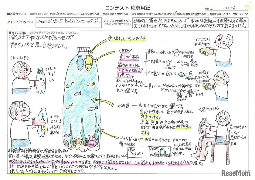 【高学年の部】発明記念館賞優秀賞のペットボトルでレッツ！トレーニング！！