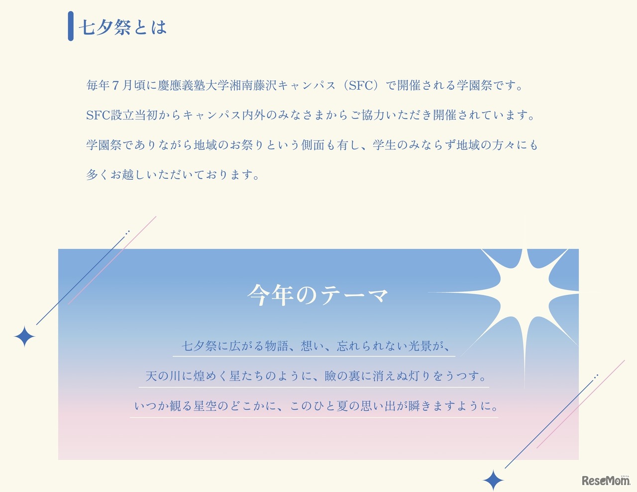 第37回 七夕祭のテーマ