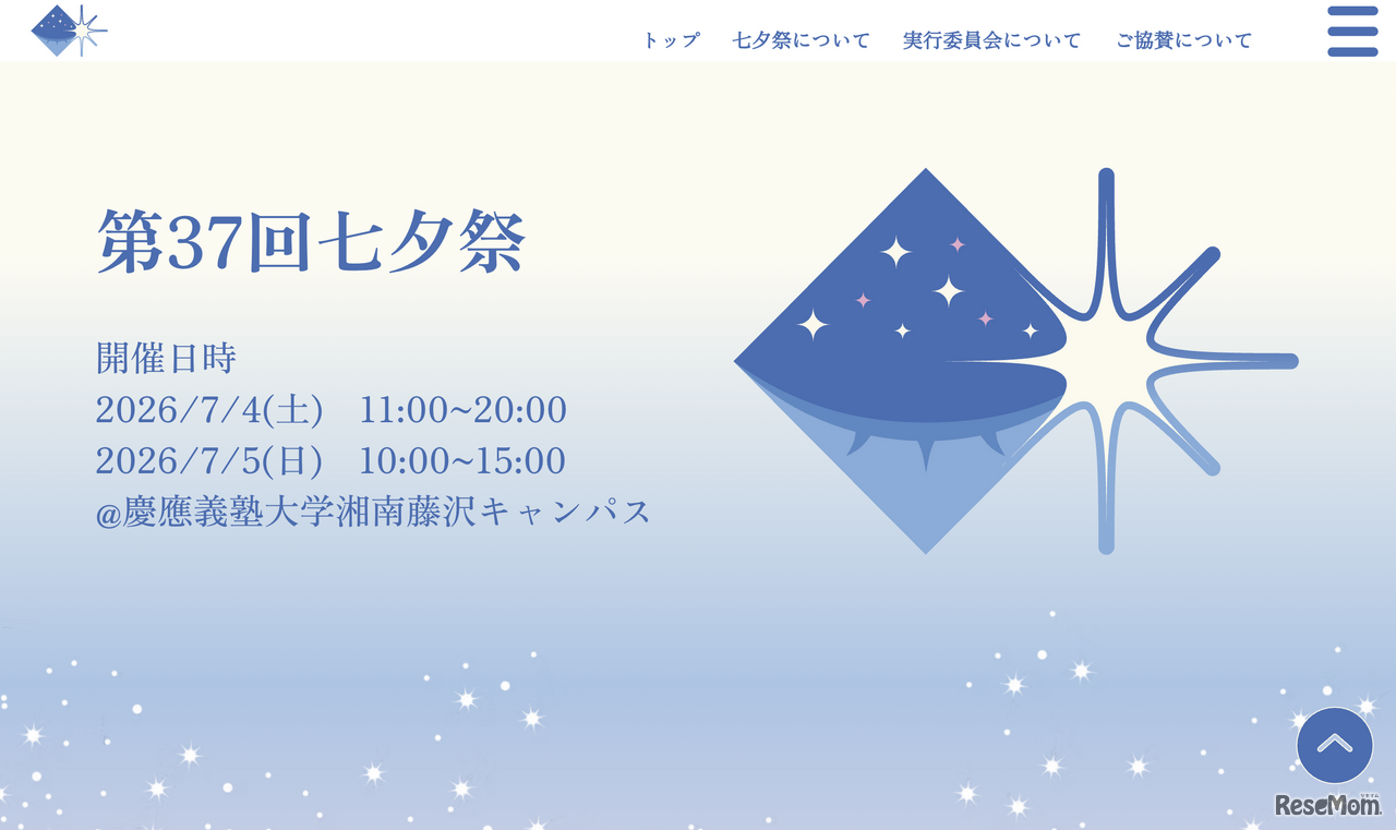 第37回 七夕祭