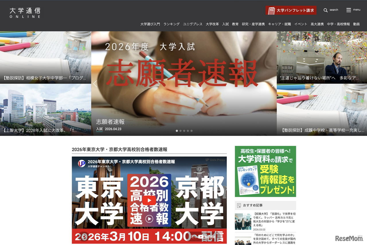 大学通信ONLINE