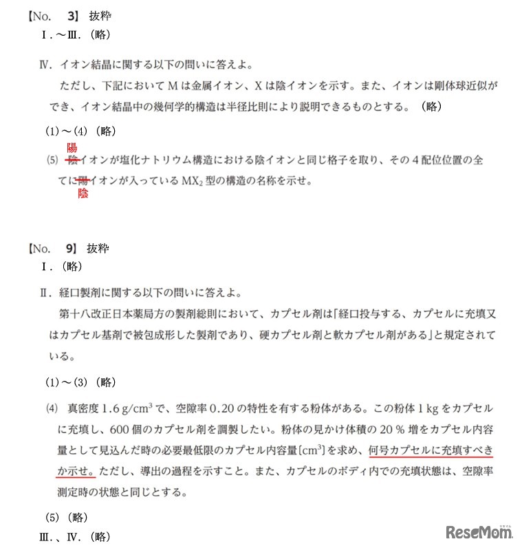 出題誤りのあった問題抜粋