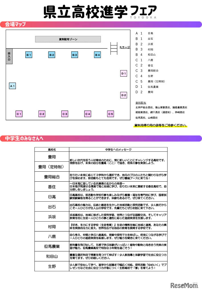 豊岡会場のマップ