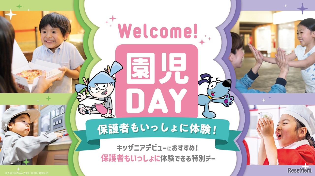 2026年6月の「Welcome！園児DAY」で国内初の特別企画