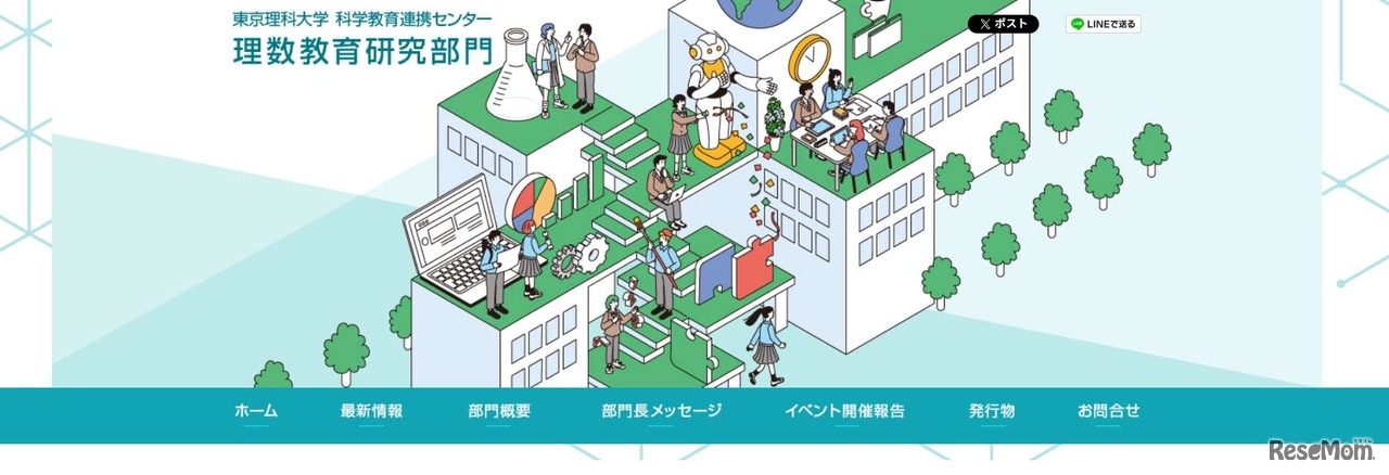 東京理科大学 科学教育連携センター