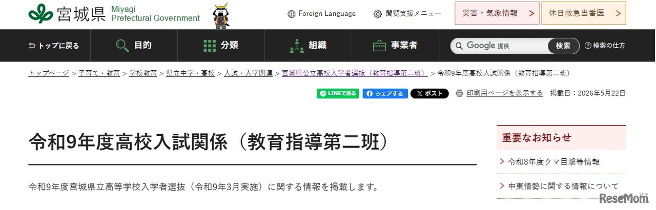 令和9年度高校入試関係