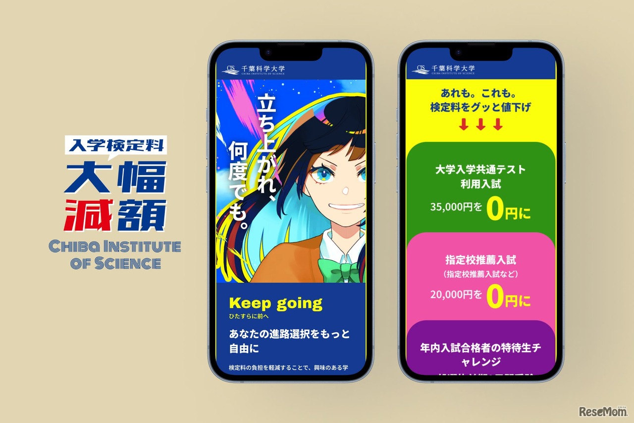 入学検定料を大幅減額