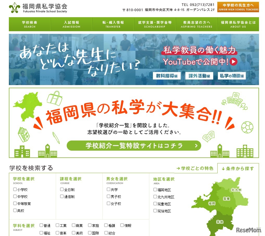 福岡県私学協会