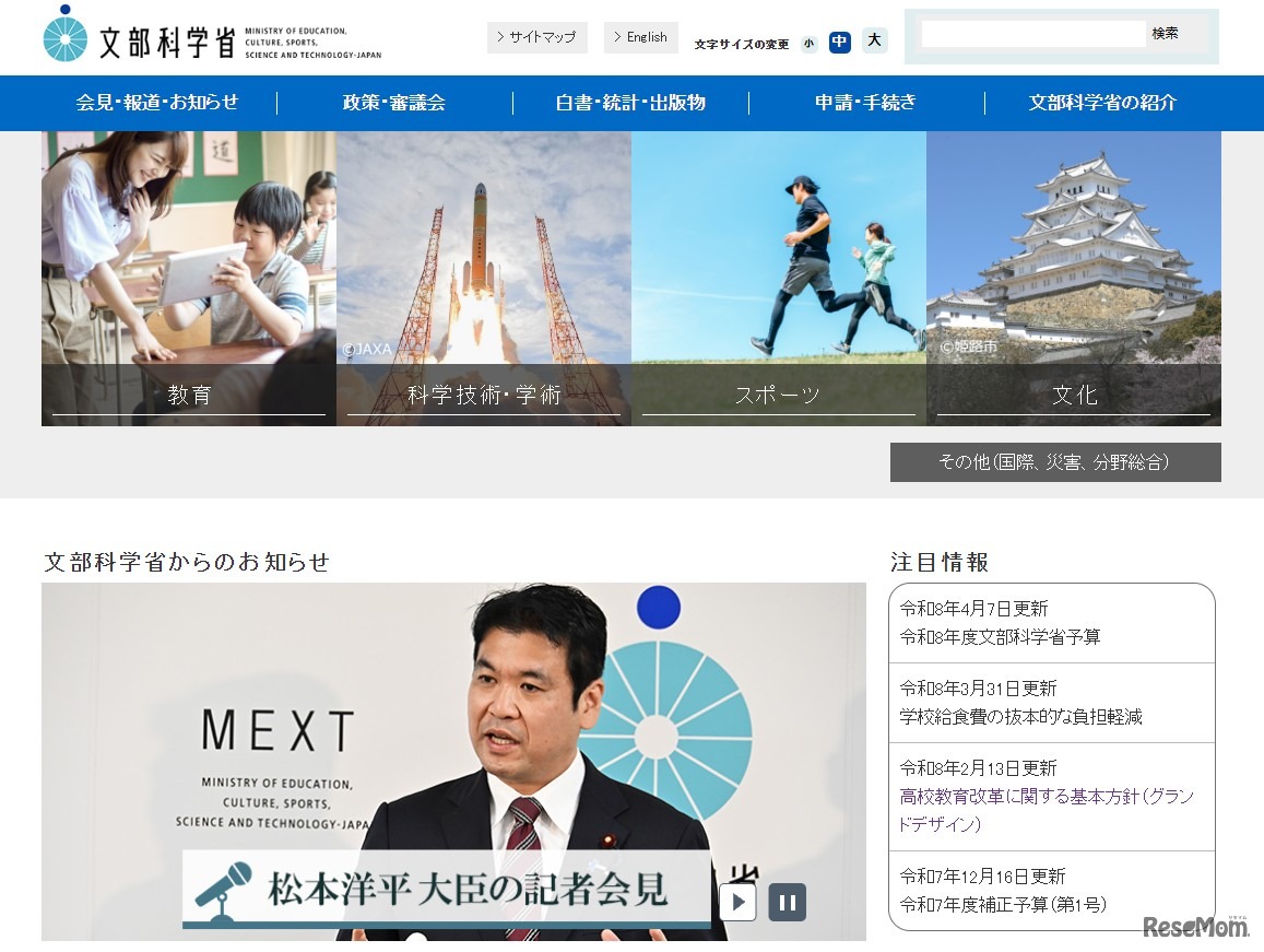 文部科学省