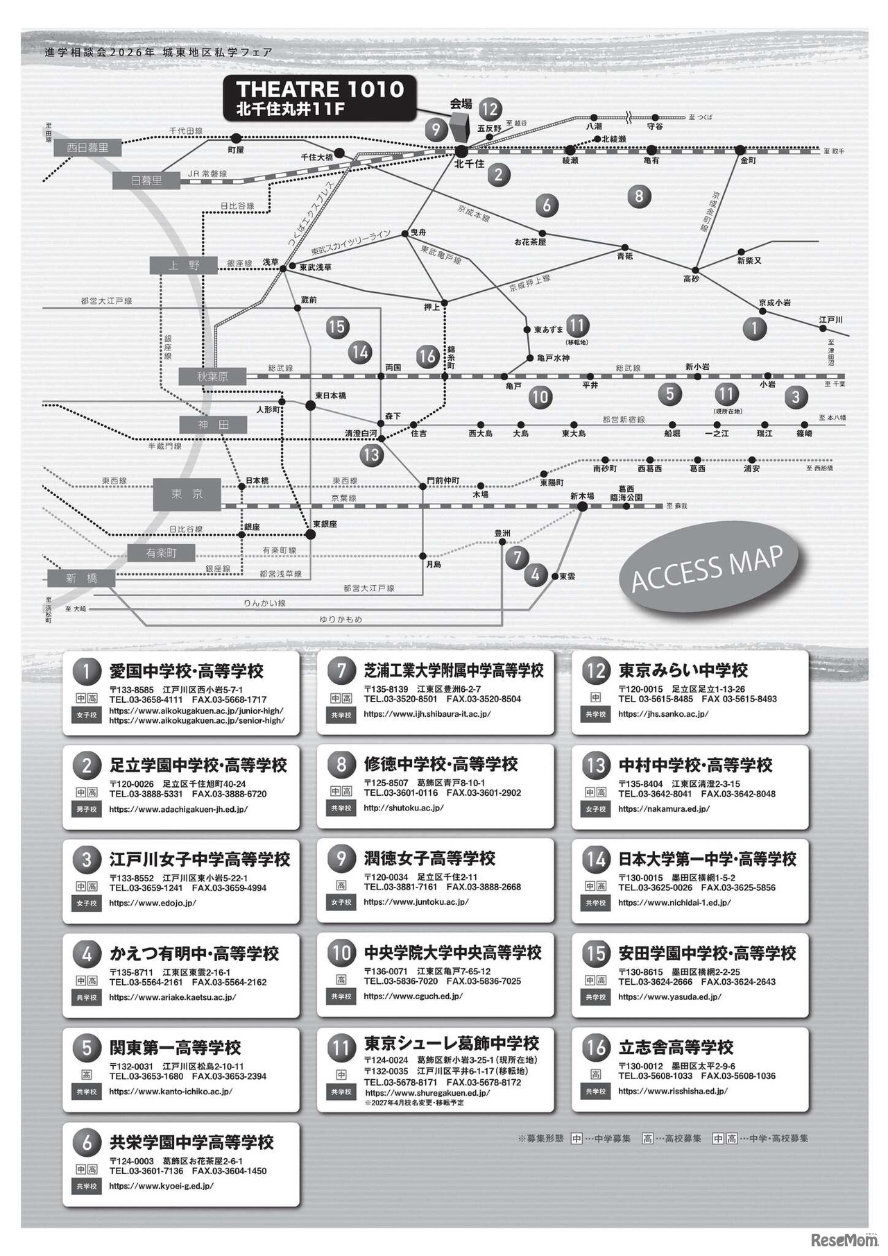 進学相談会2026「城東地区私学フェア」