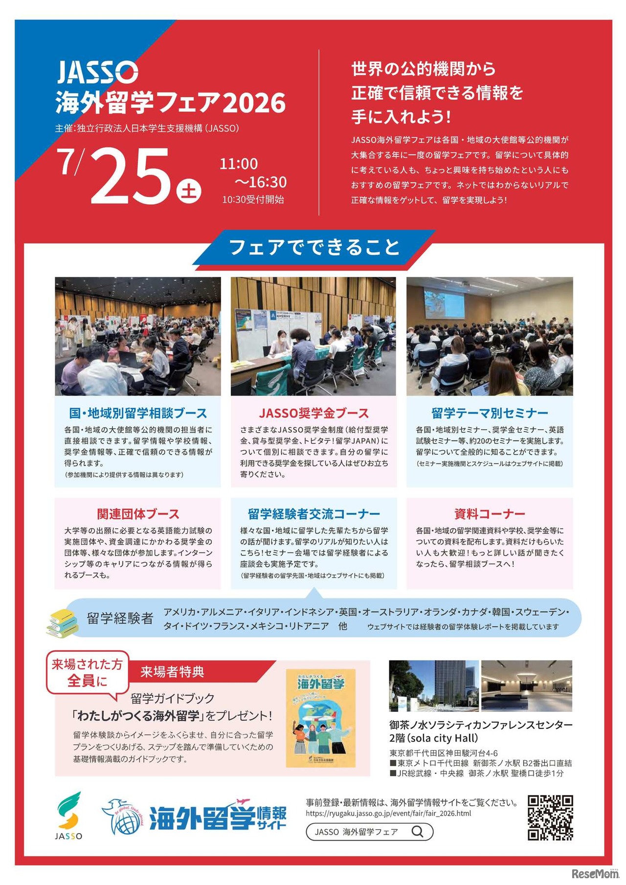 JASSO海外留学フェア2026