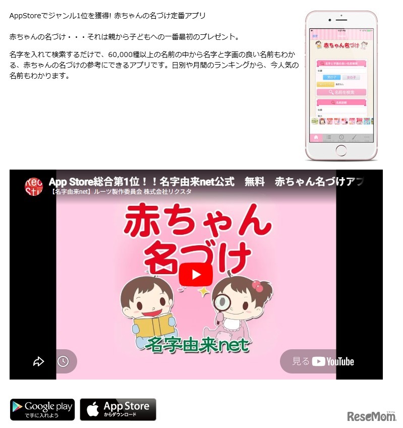 「赤ちゃん名づけ」アプリ
