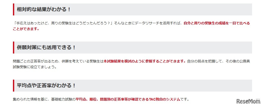 本試験データリサーチのポイント