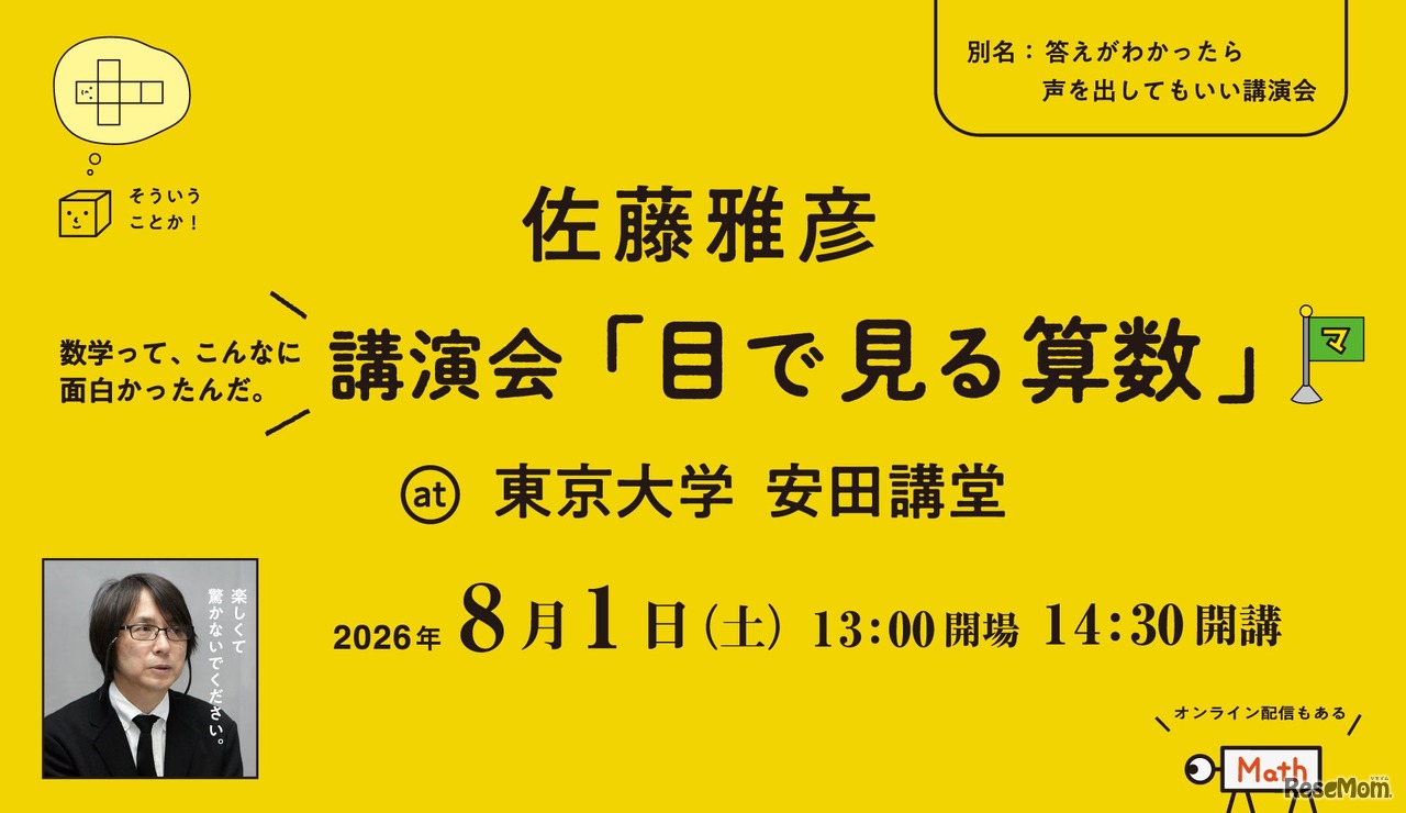 講演会「目で見る算数」