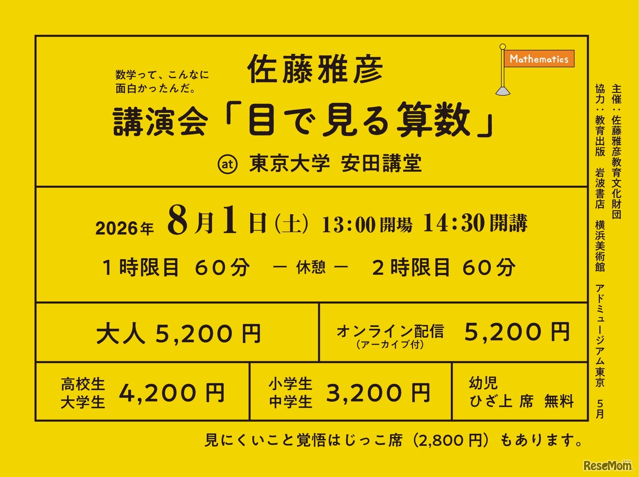 講演会「目で見る算数」