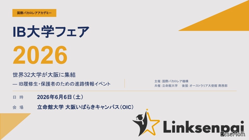 IB大学フェア2026