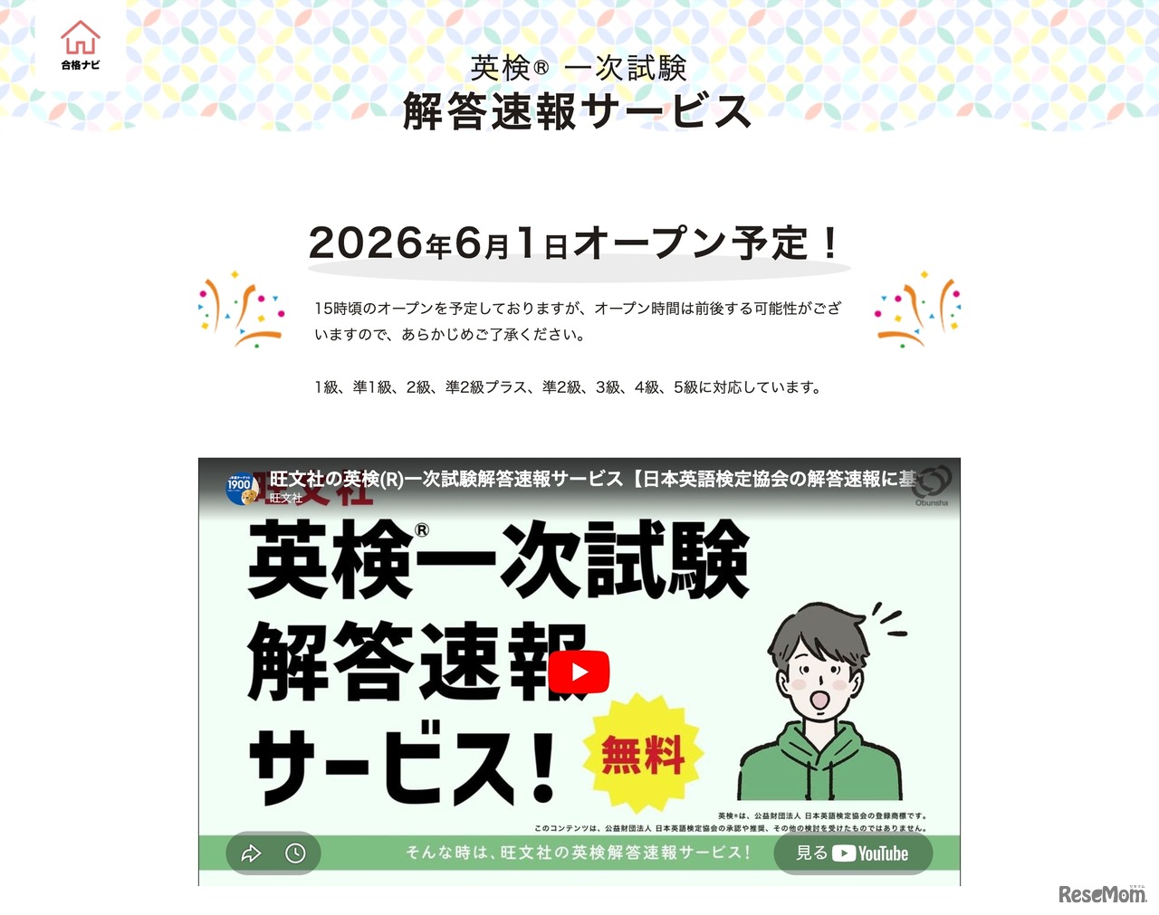 英検一次試験 解答速報サービス
