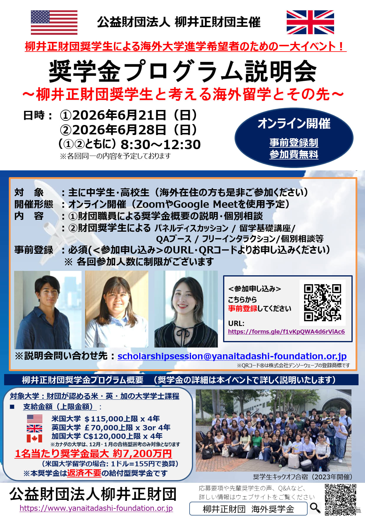 奨学金プログラム説明会
