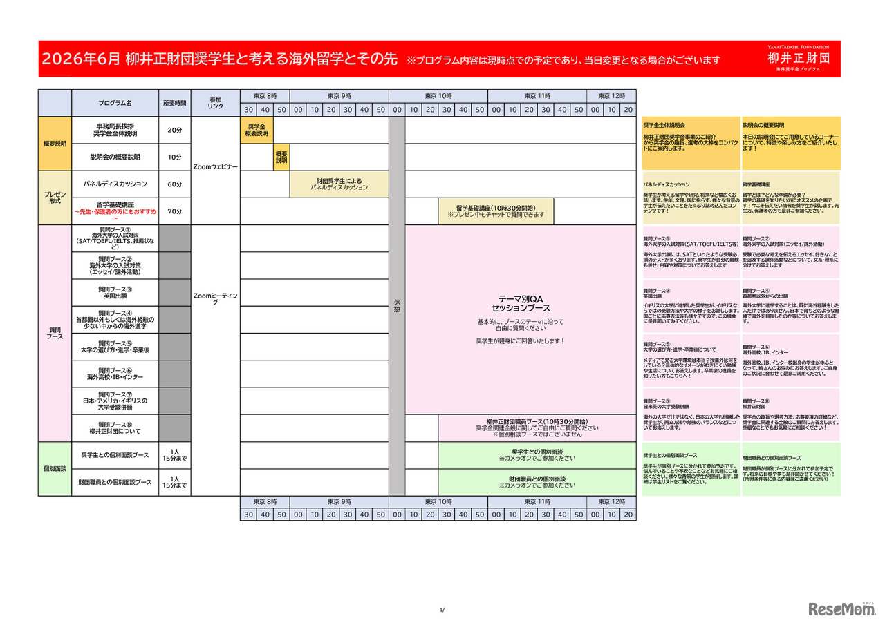 説明会のスケジュール