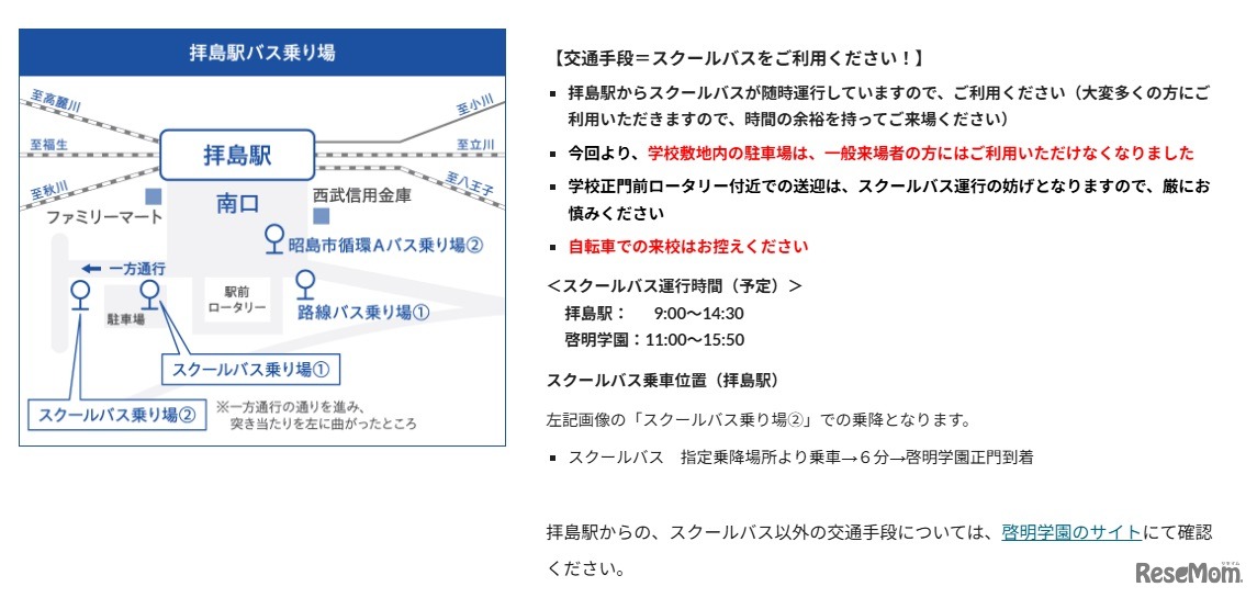 スクールバスについて