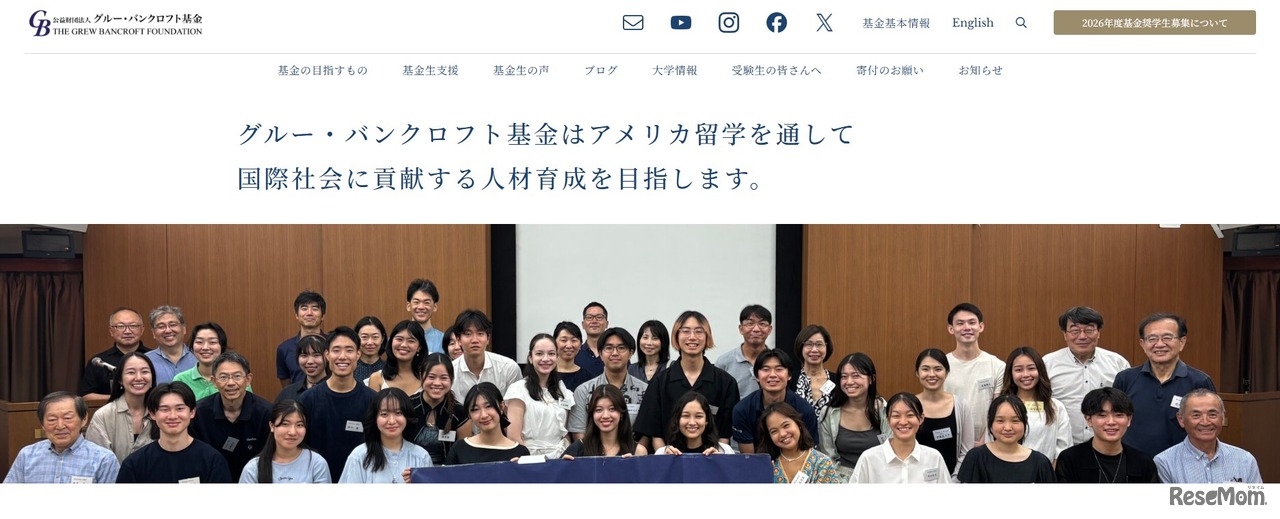 グルー・バンクロフト基金