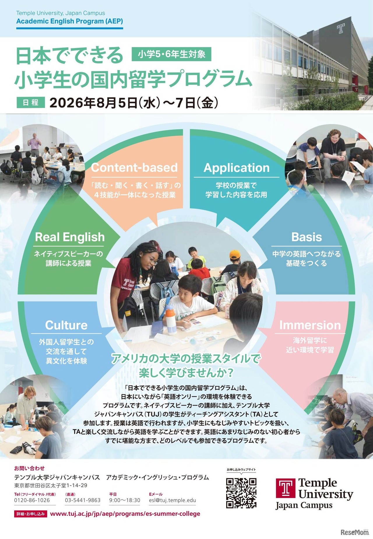 日本でできる小学生の国内留学プログラム