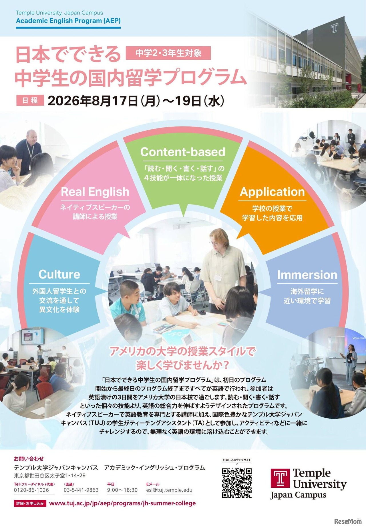 日本でできる中学生の国内留学プログラム