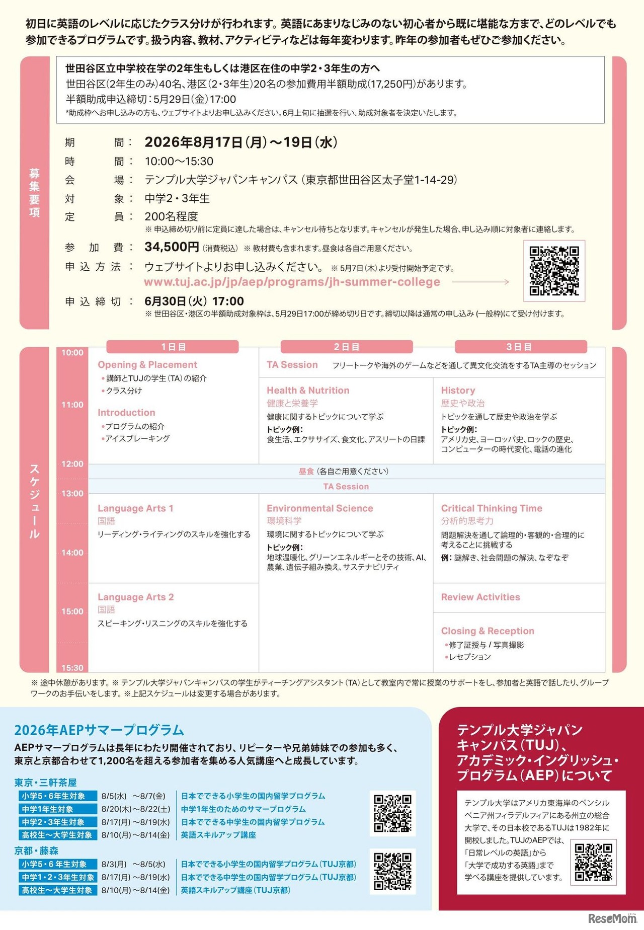 日本でできる中学生の国内留学プログラム