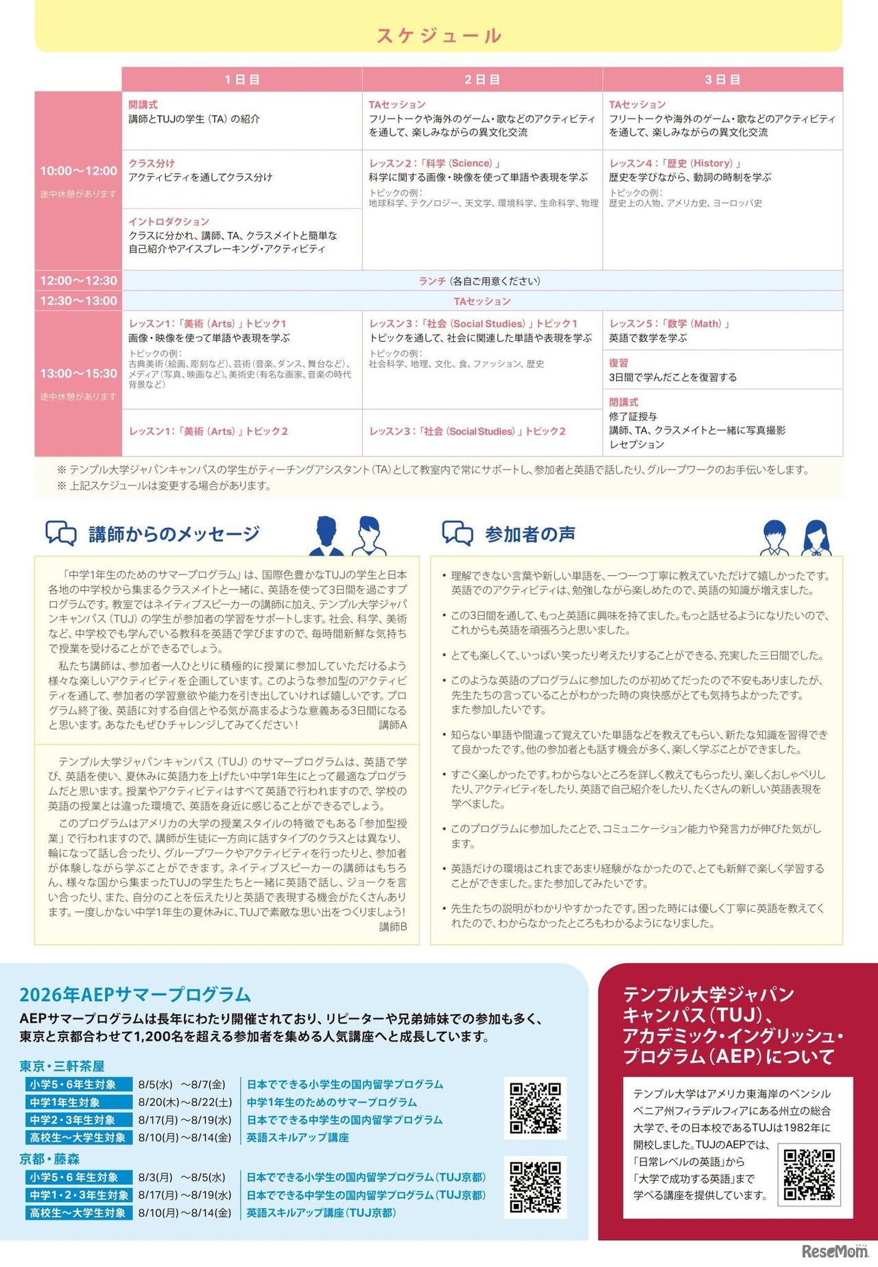 中学1年生のためのサマープログラム