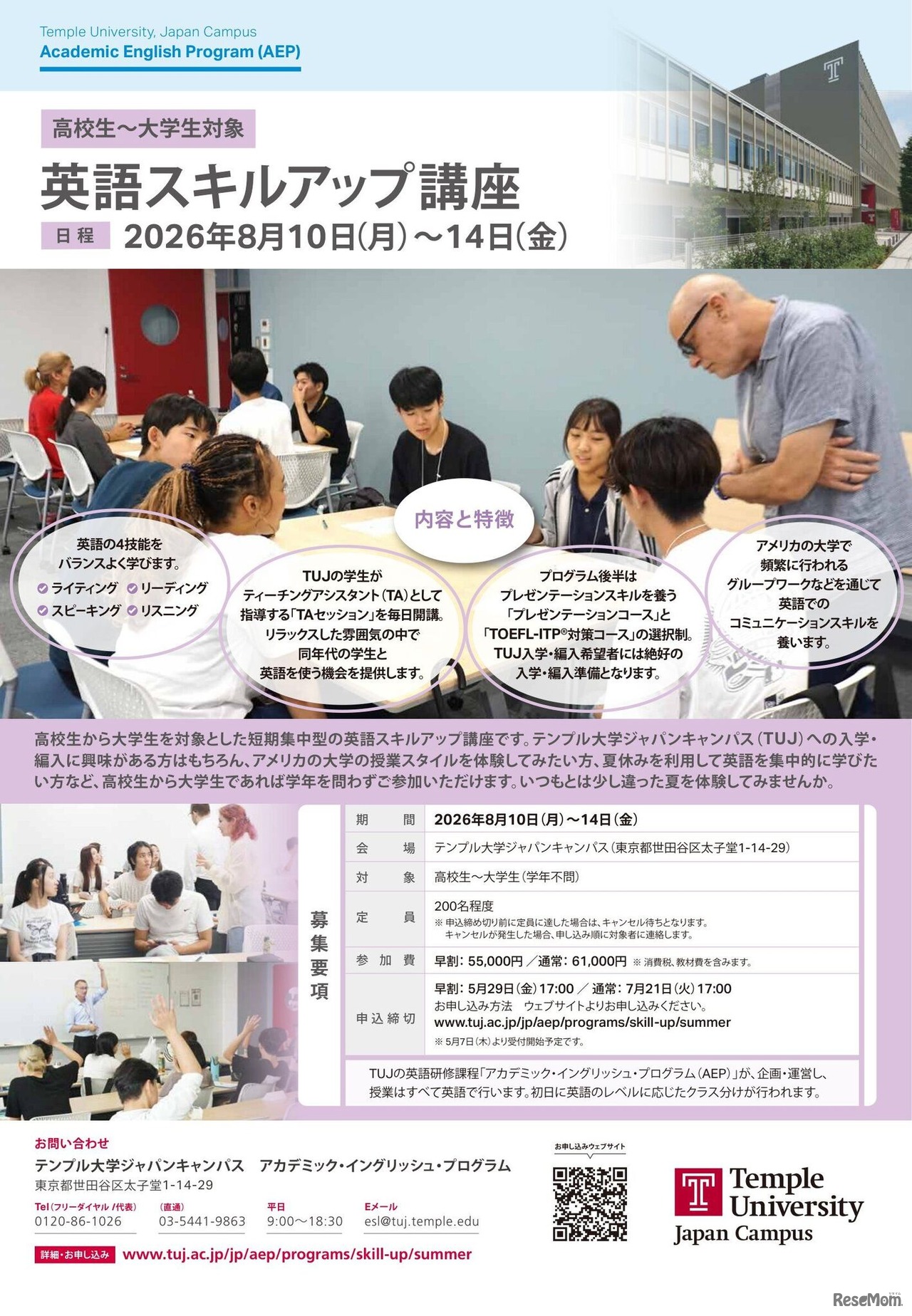 英語スキルアップ講座