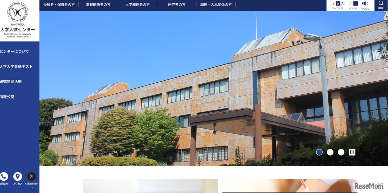 大学入試センター