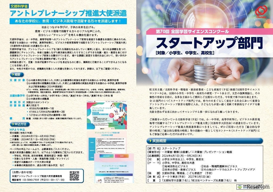 スタートアップ部門