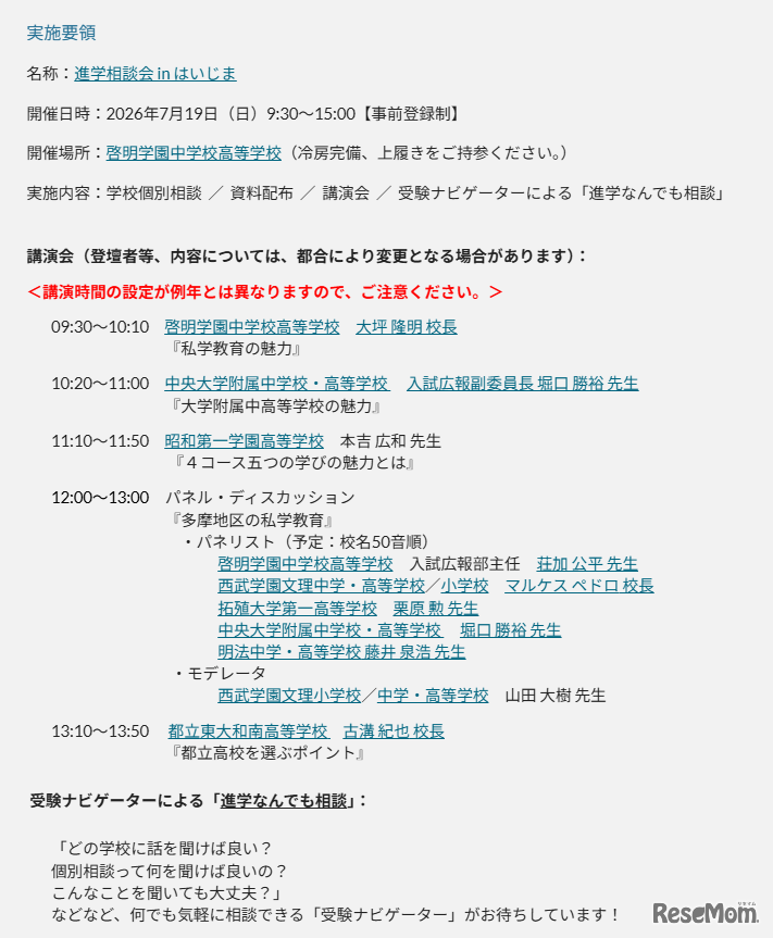 2026年度進学相談会inはいじま